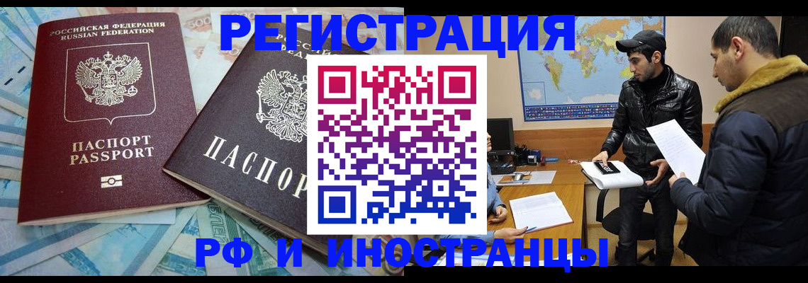 прописка для кредита в Щёлкино