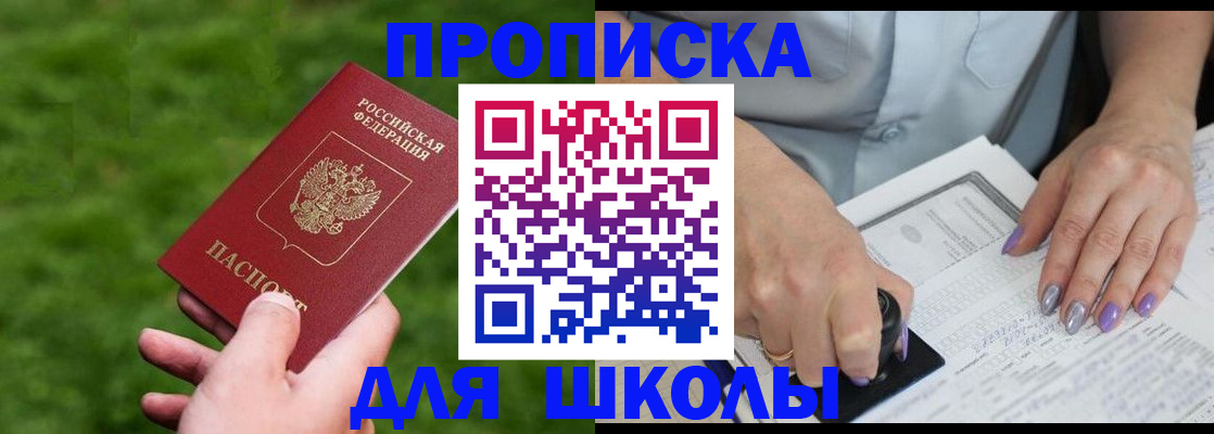 прописка 2025 в Щёлкино