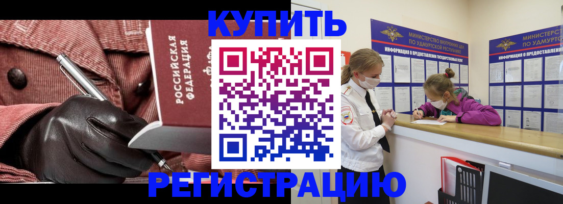прописка для кредита в Щёлкино